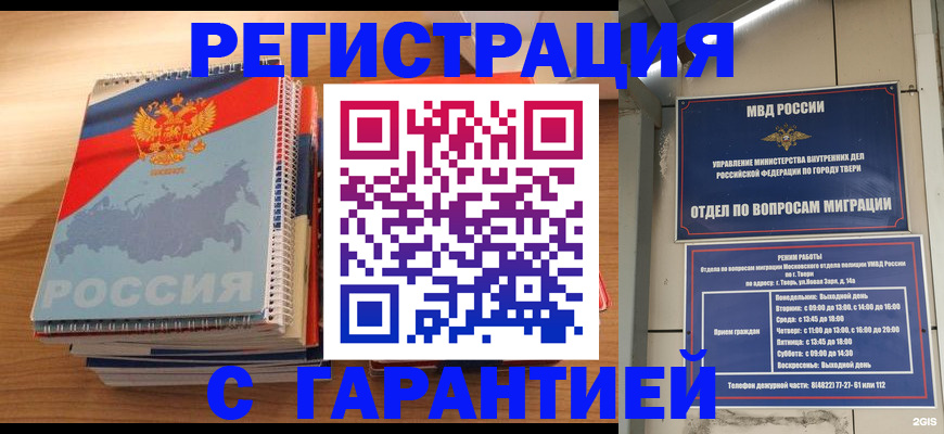 временная регистрация гарантия в Новомосковске