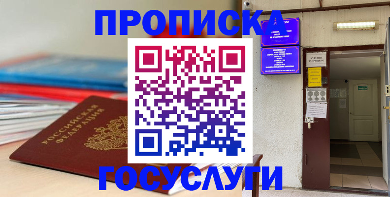 прописка законно в Новомосковске