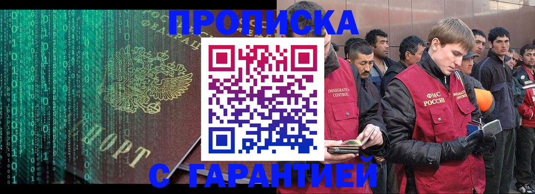 временная регистрация для школы в Новомосковске